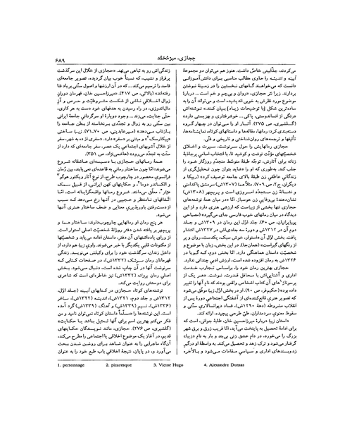 دانشنامه زبان و ادبیات فارسی جلد دوم - نمونه سوم - جزیره کتاب های الکترونیکی